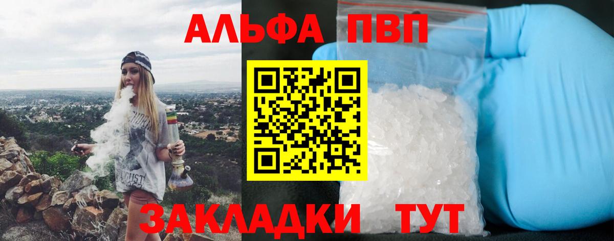 Альфа ПВП VHQ Краснодар