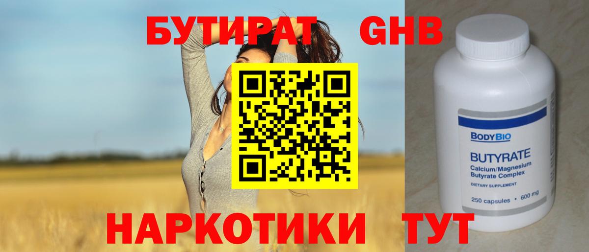 Краснодар  БУТИРАТ жидкий экстази  БУТИРАТ  Вход с VPN 