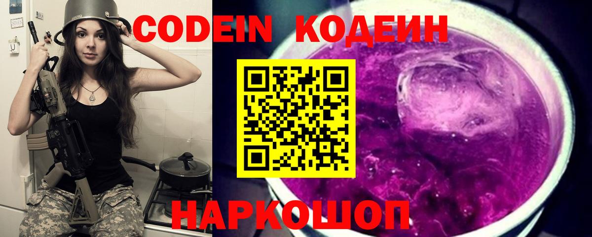 Codein напиток Lean (лин) Краснодар