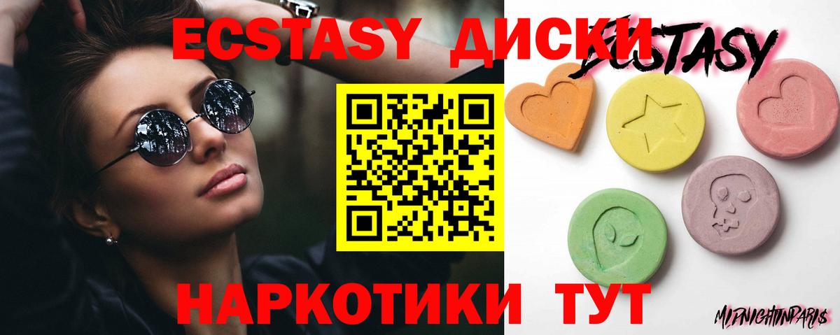 ЭКСТАЗИ таблы Краснодар