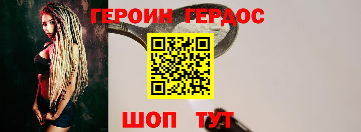 ГЕРОИН белый  Вход с VPN  Краснодар 