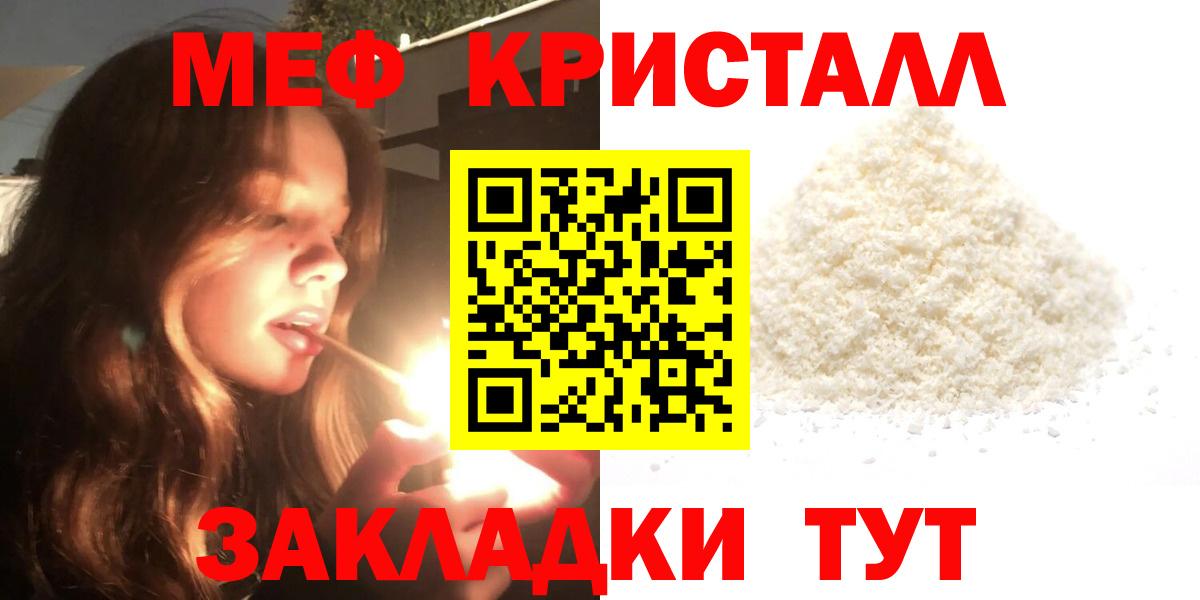 МЕФ мука  Мефедрон мяу мяу  Краснодар  Меф  Вход с VPN 