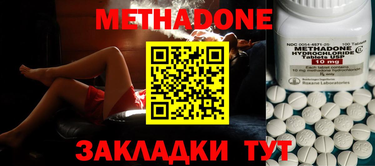 Краснодар  МЕТАДОН кристалл  Вход с VPN  МЕТАДОН VHQ 